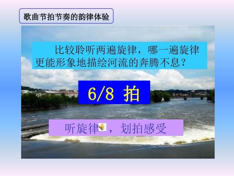 九年级上册音乐第四单元《母亲河－沃尔塔瓦河》精品课件_第5页