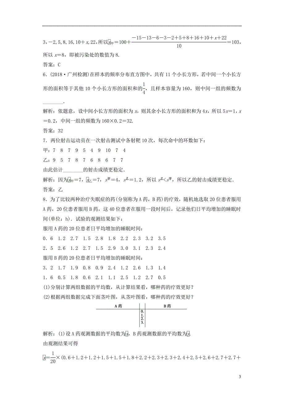 2019届高考数学一轮复习第十章算法初步、统计、统计案例第三节用样本估计总体课时作业_第3页