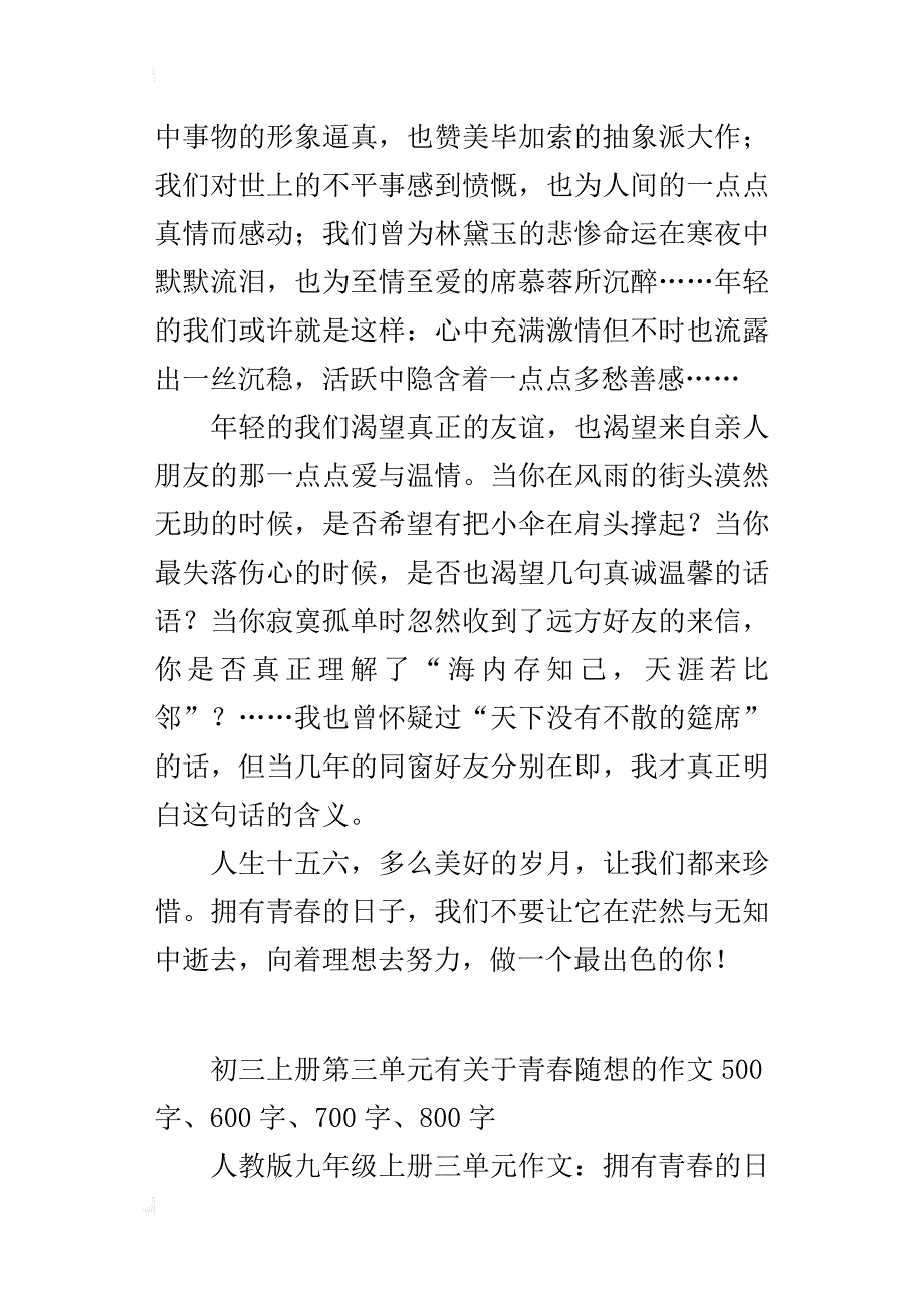 初三上册第三单元有关于青春随想的作文500字、600字、700字、800字_第3页