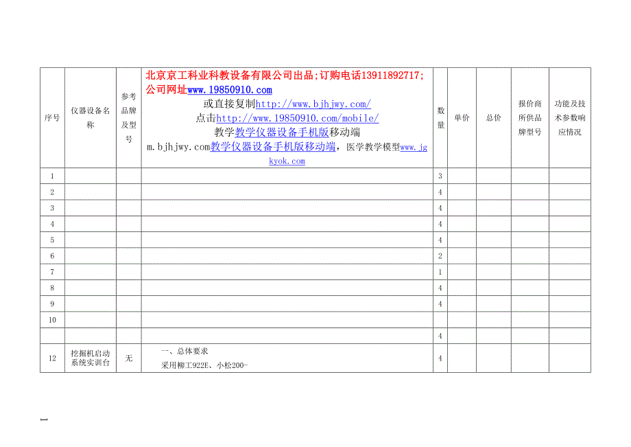 挖掘机启动系统实训台-挖掘机模拟驾驶操作台_第1页