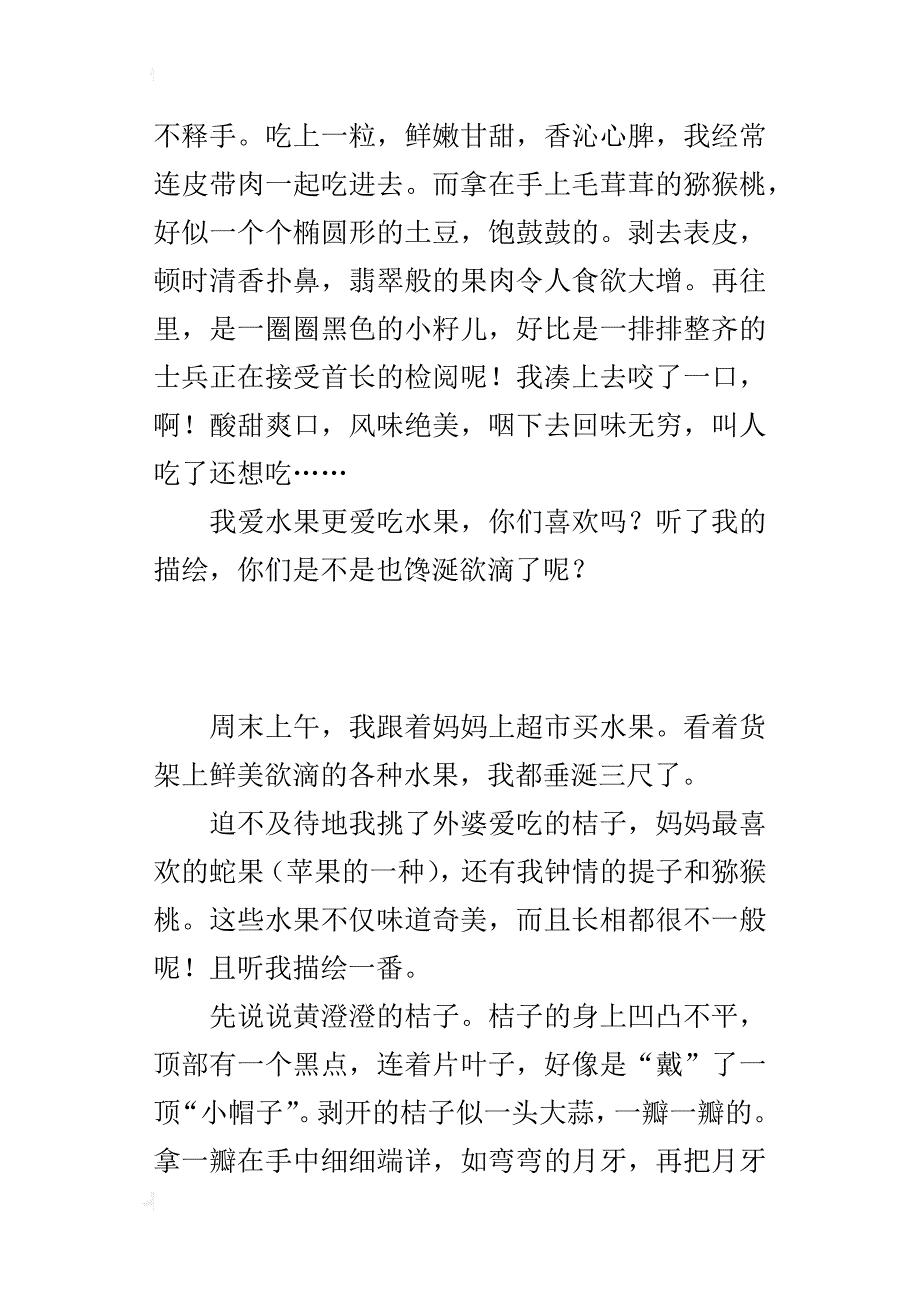 四年级周记一篇——水果荟萃_第2页