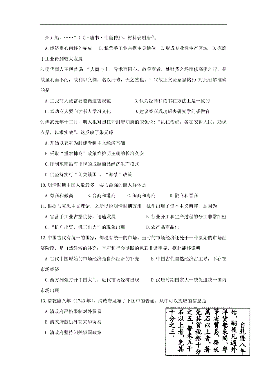 内蒙古2015-2016学年高一历史下学期4月月考试题_第2页