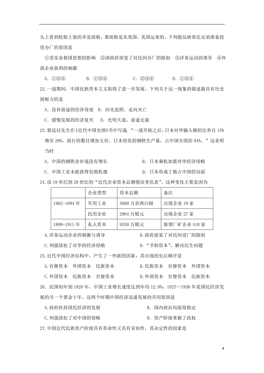 内蒙古2015-2016学年高一历史下学期4月月考试题_第4页