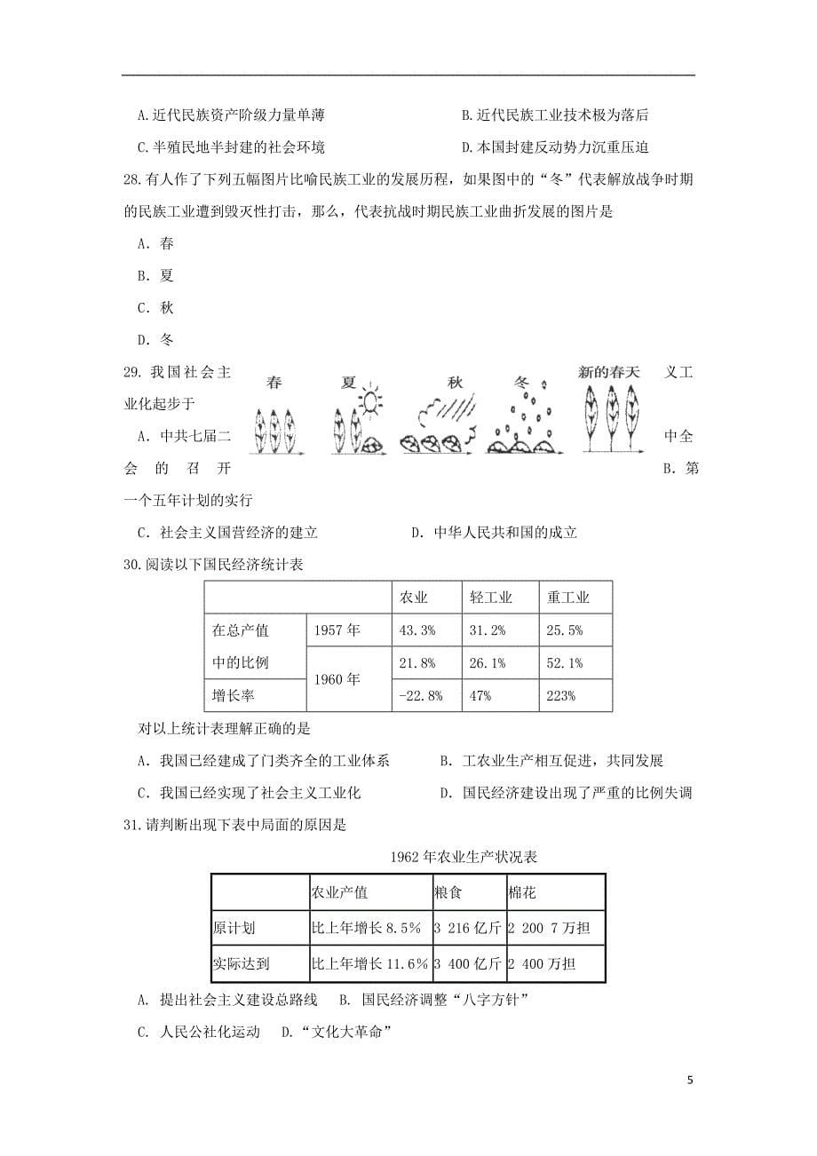 内蒙古2015-2016学年高一历史下学期4月月考试题_第5页