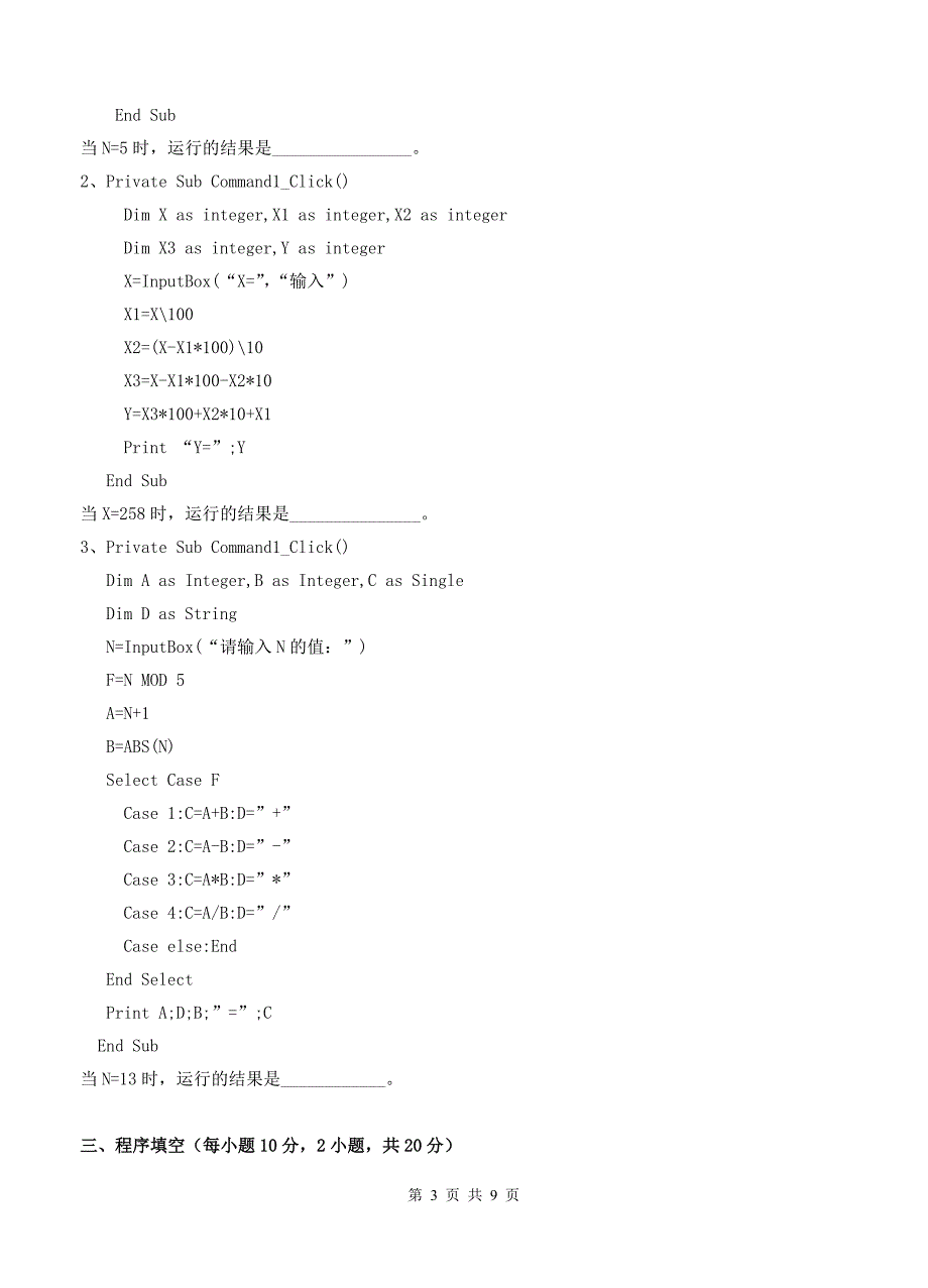 高中信息技术《算法与程序设计》试题_第3页