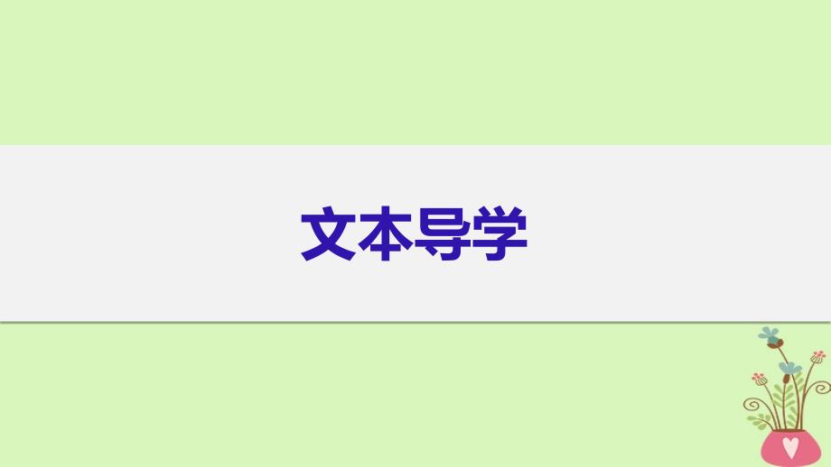 2018版高中语文第三单元人生如舞台第10课哈姆莱特（选场）课件语文版必修4_第4页