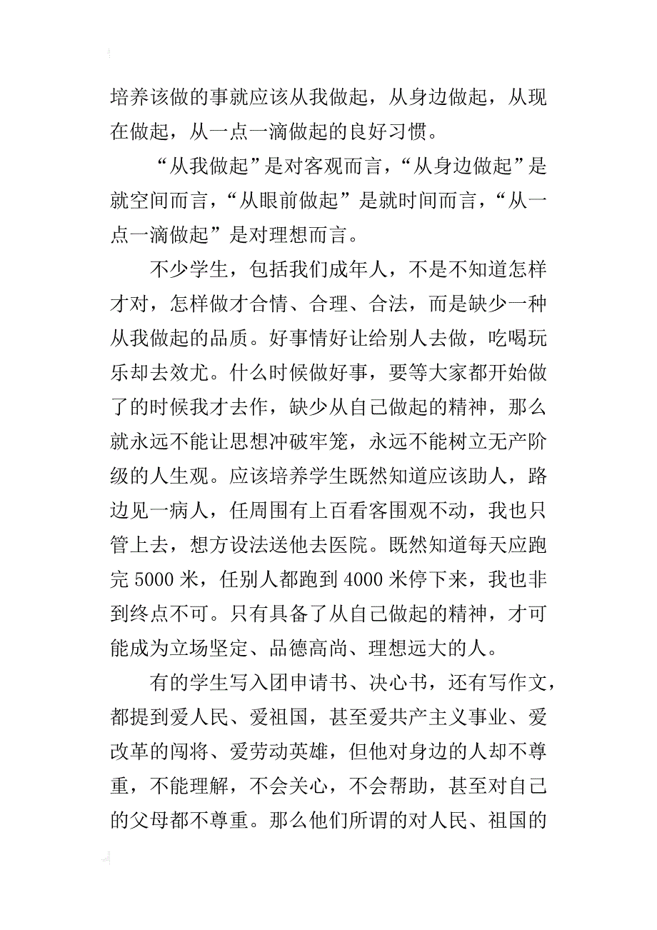初中语文获奖论文：培育学生成为学习的主人_第2页