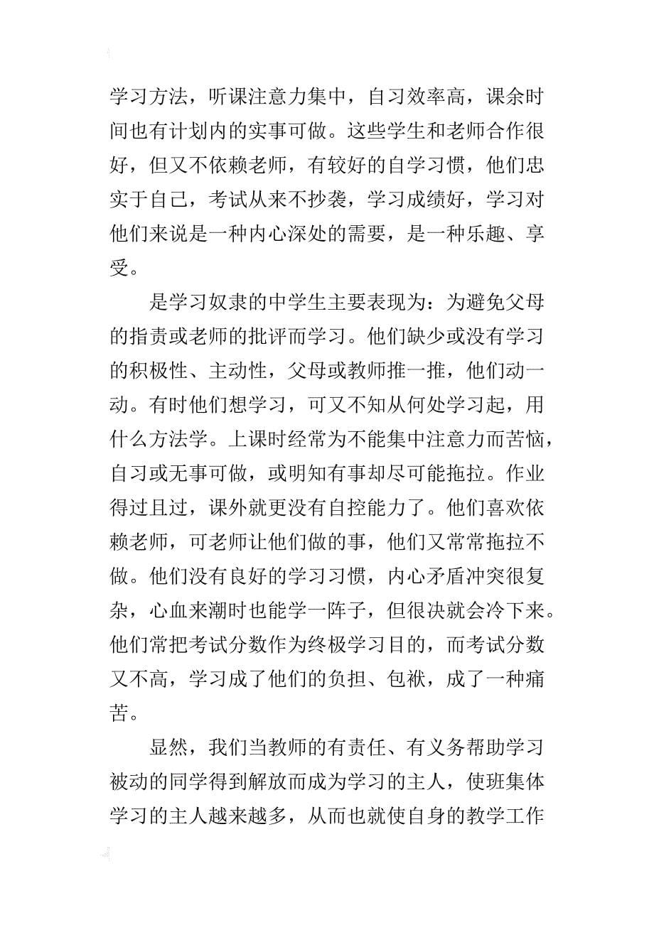 初中语文获奖论文：培育学生成为学习的主人_第5页