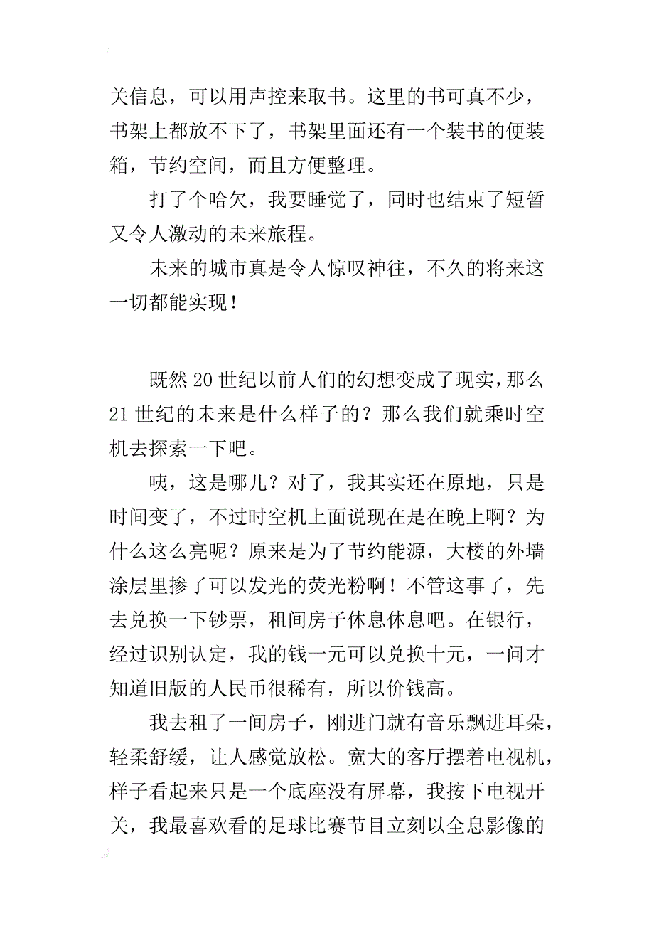 四年级想象作文500字未来的世界_1_第4页