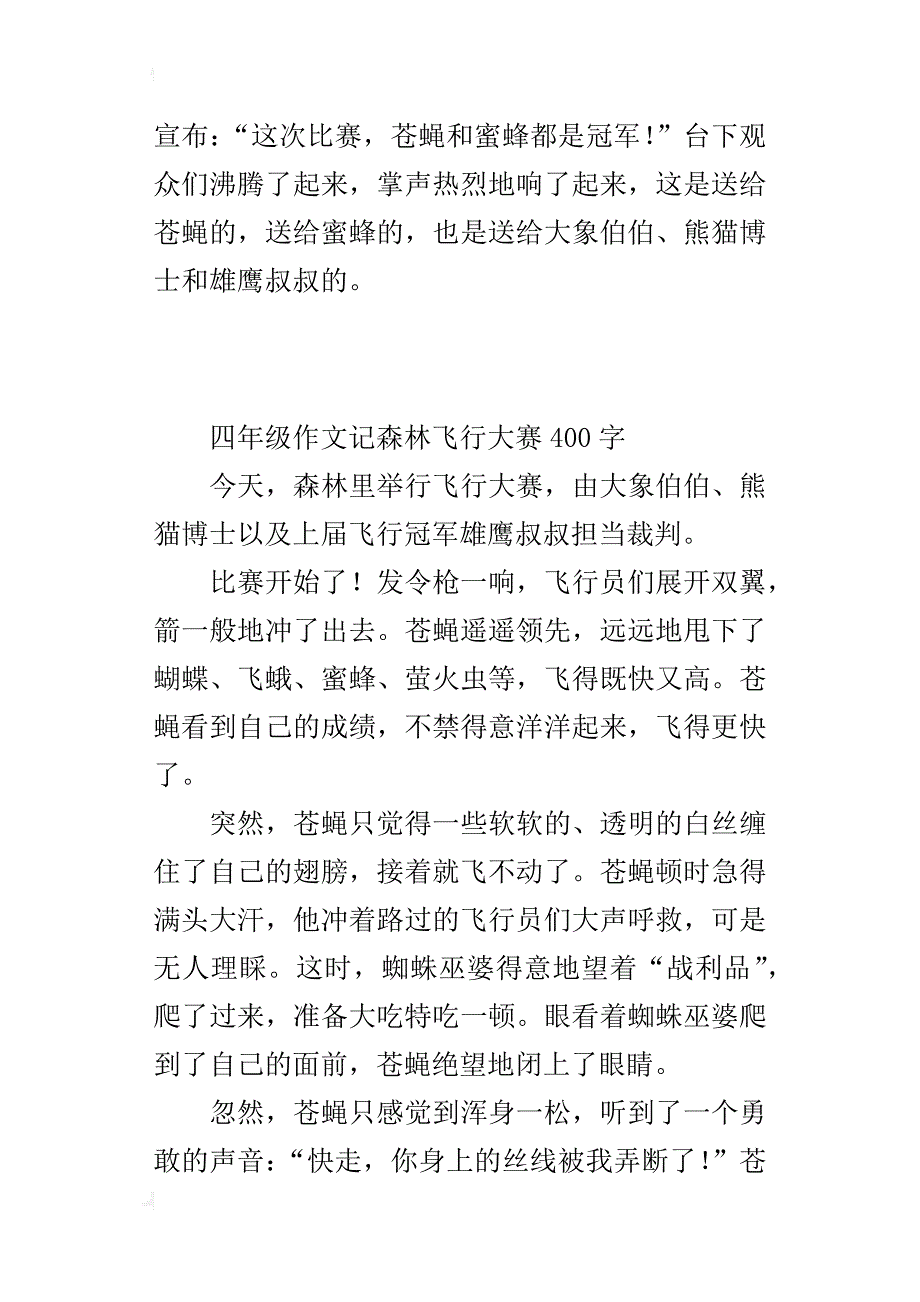 四年级作文记森林飞行大赛400字_第4页