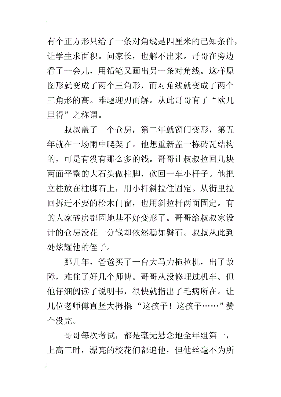 哥哥真聪明六年级写人作文600字_第3页