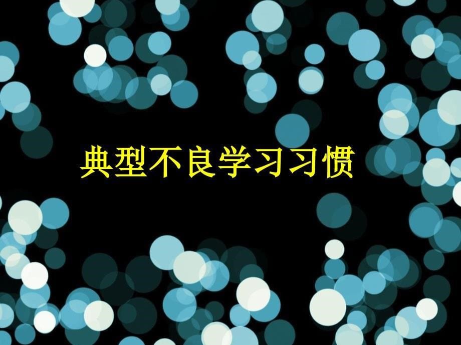 高二2期末家长会课件_第5页