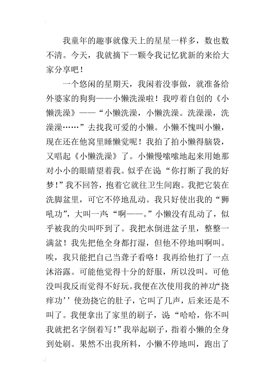 四年级作文童年趣事400字_第3页