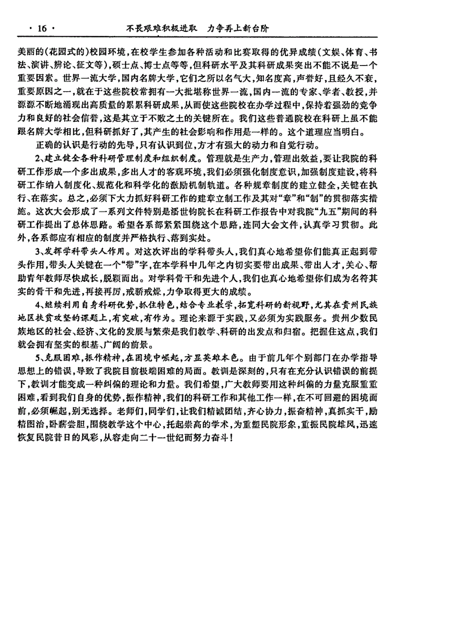 不畏艰难积极进取力争再上新台阶──贵州民族学院第二次科研工作暨学术讨论会总结报告_第3页