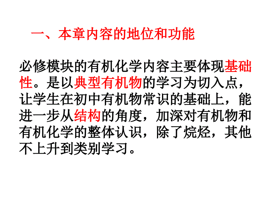 高中化学必修2第三章《有机化合物》教材分析与教学建议_第3页