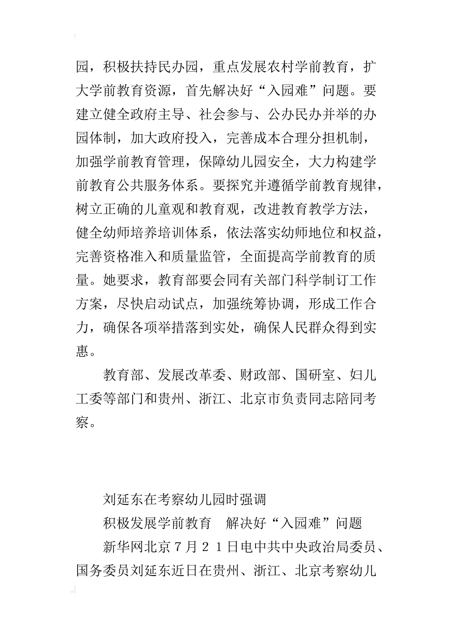 发展学前教育解决好_第4页