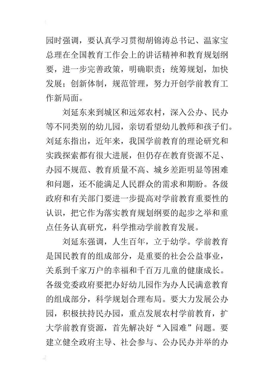 发展学前教育解决好_第5页