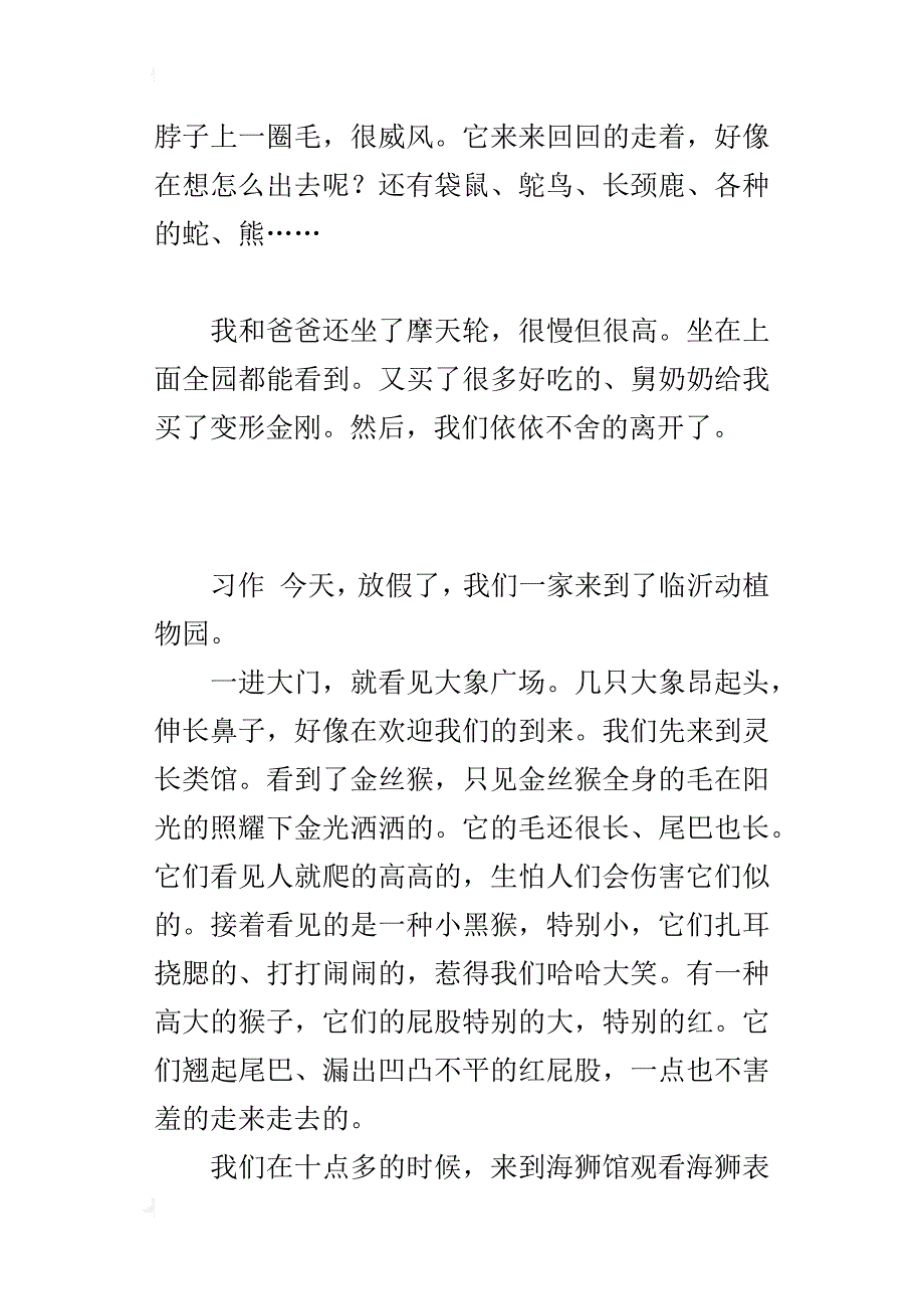 四年级游记作文400字游临沂动植物园_第2页