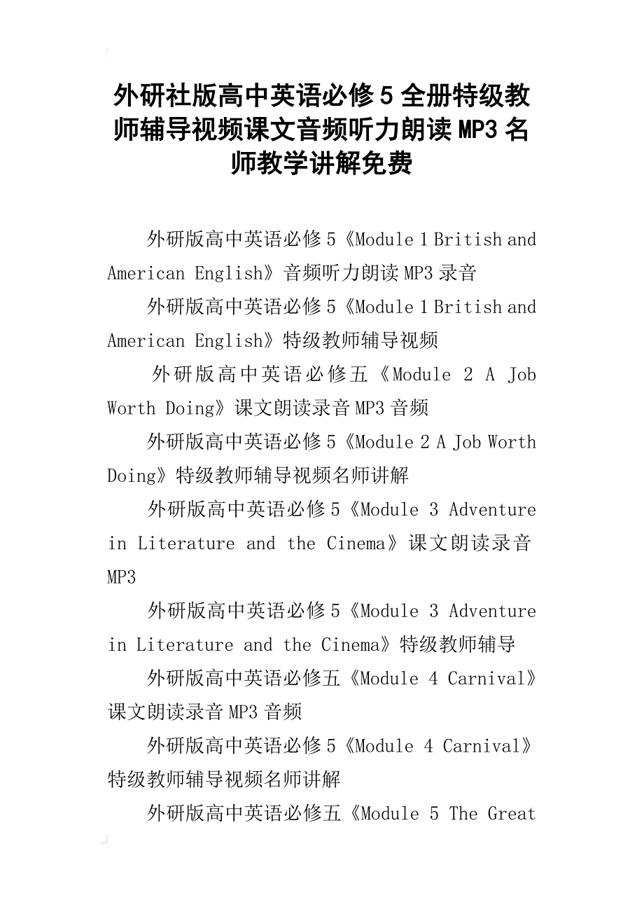 外研社版高中英语必修5全册特级教师辅导视频课文音频听力朗读mp3名师教学讲解_第1页