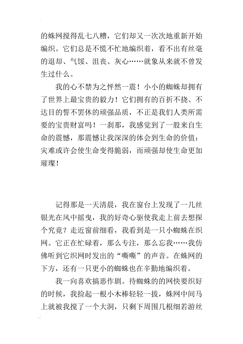 四年级小学生关于珍惜生命的作文400字生命的震憾_第3页