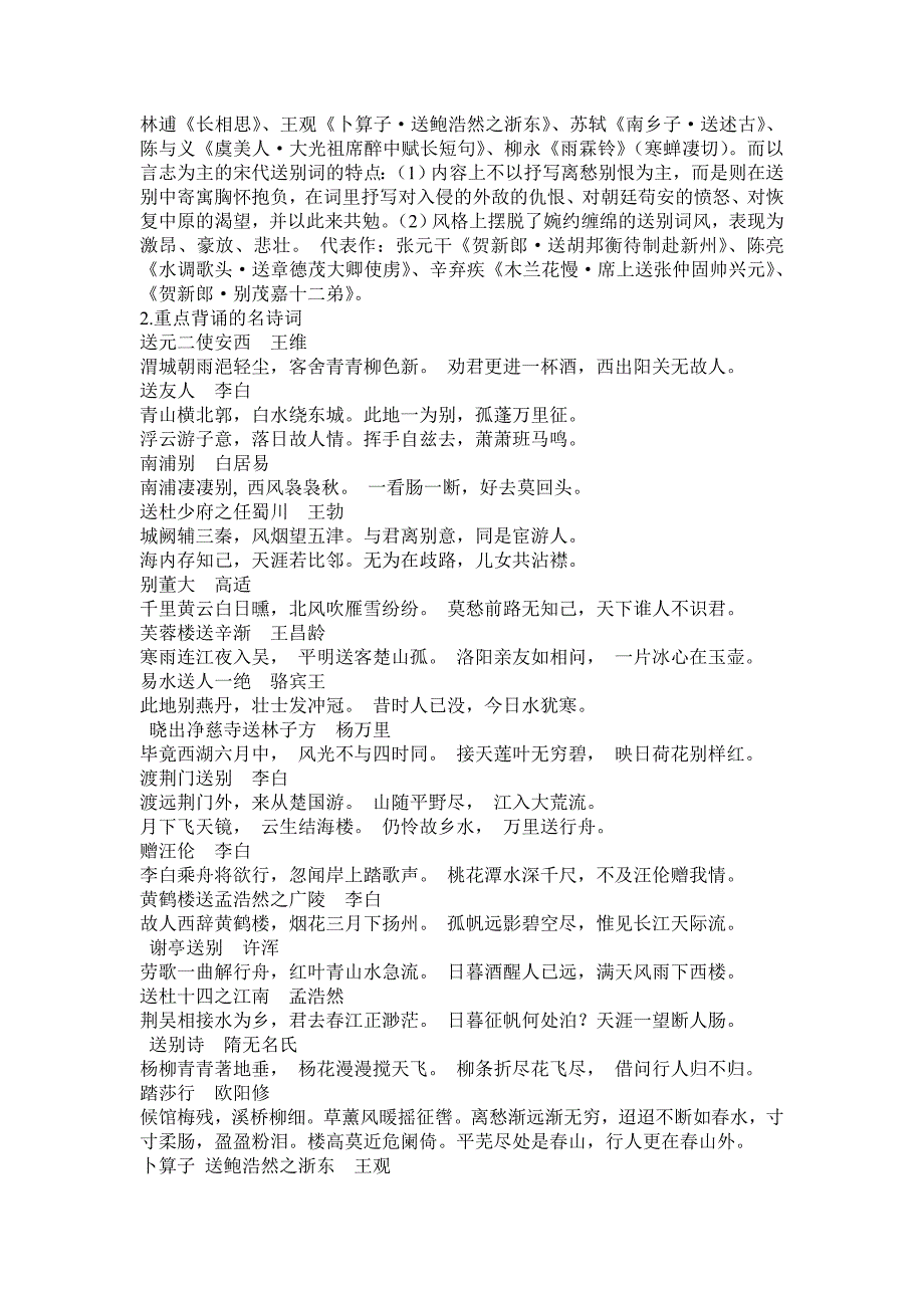 高考语文专题复习：送别诗复习专题_第4页