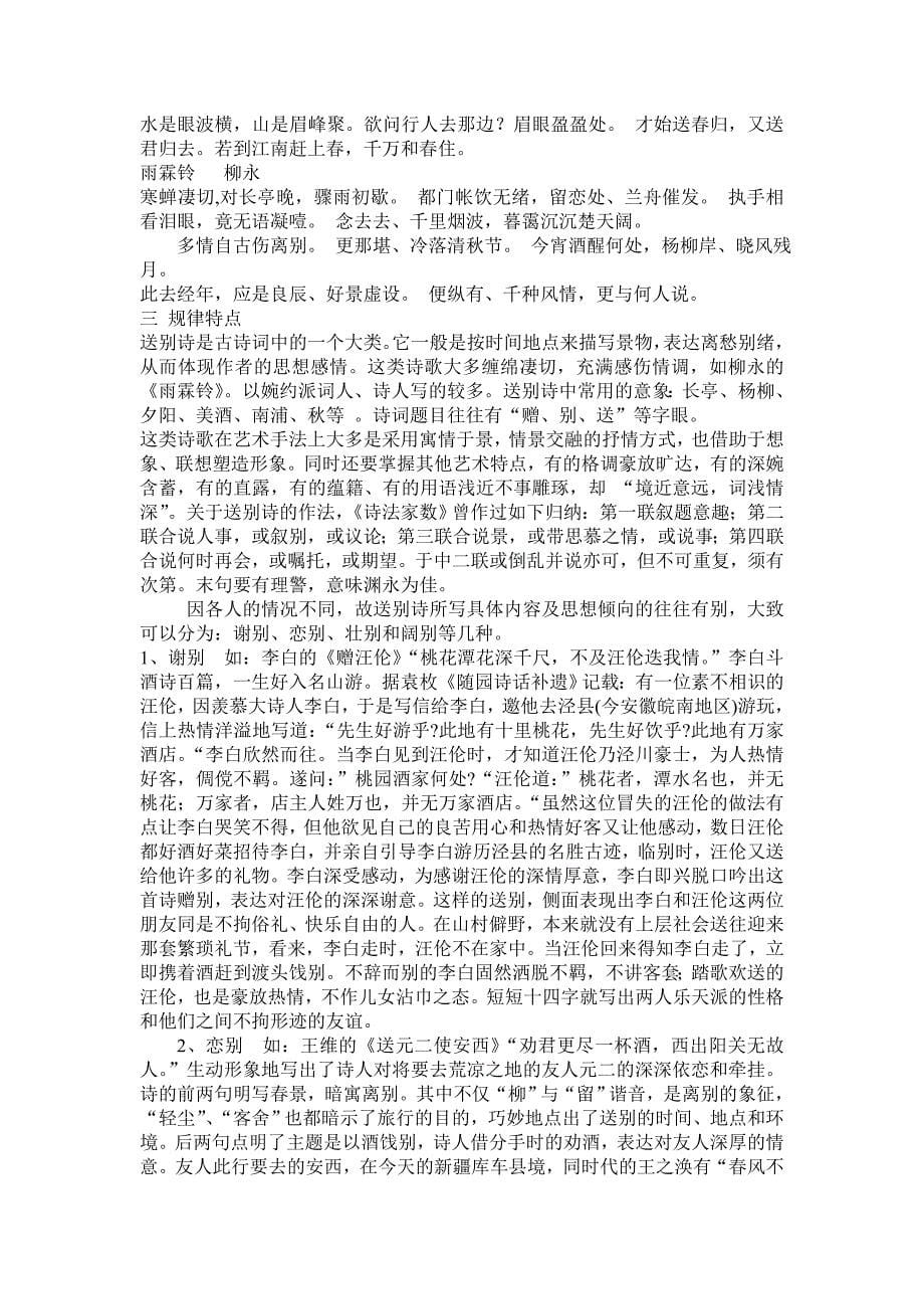 高考语文专题复习：送别诗复习专题_第5页