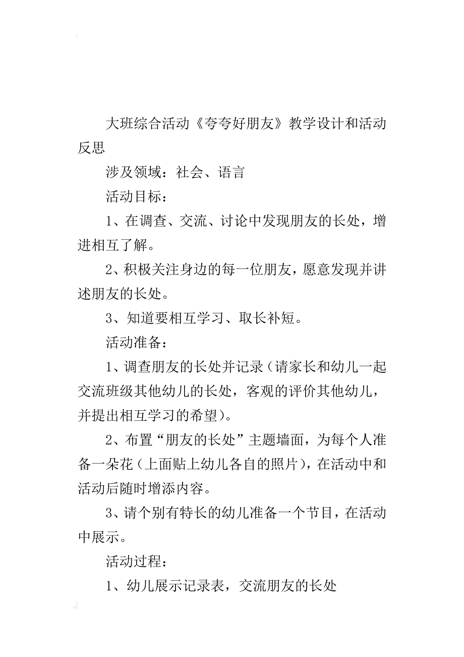 大班综合活动《夸夸好朋友》教学设计和活动反思_第3页