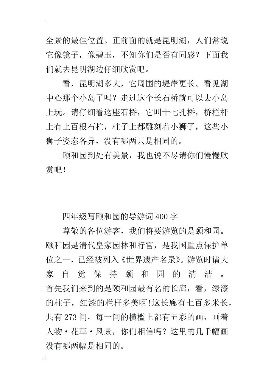 四年级写颐和园的导游词400字_第3页