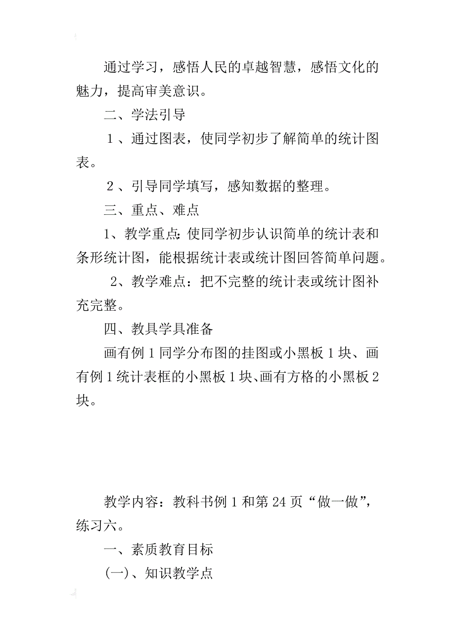 四年级数学下册数学《简单的数据整理》公开课教案_第2页