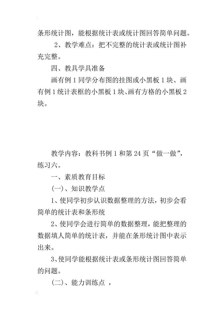 四年级数学下册数学《简单的数据整理》公开课教案_第4页