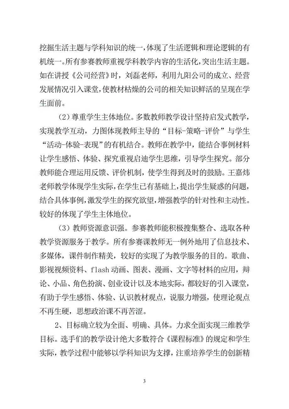 高中思想政治优质课评选市直组评委报告_第3页