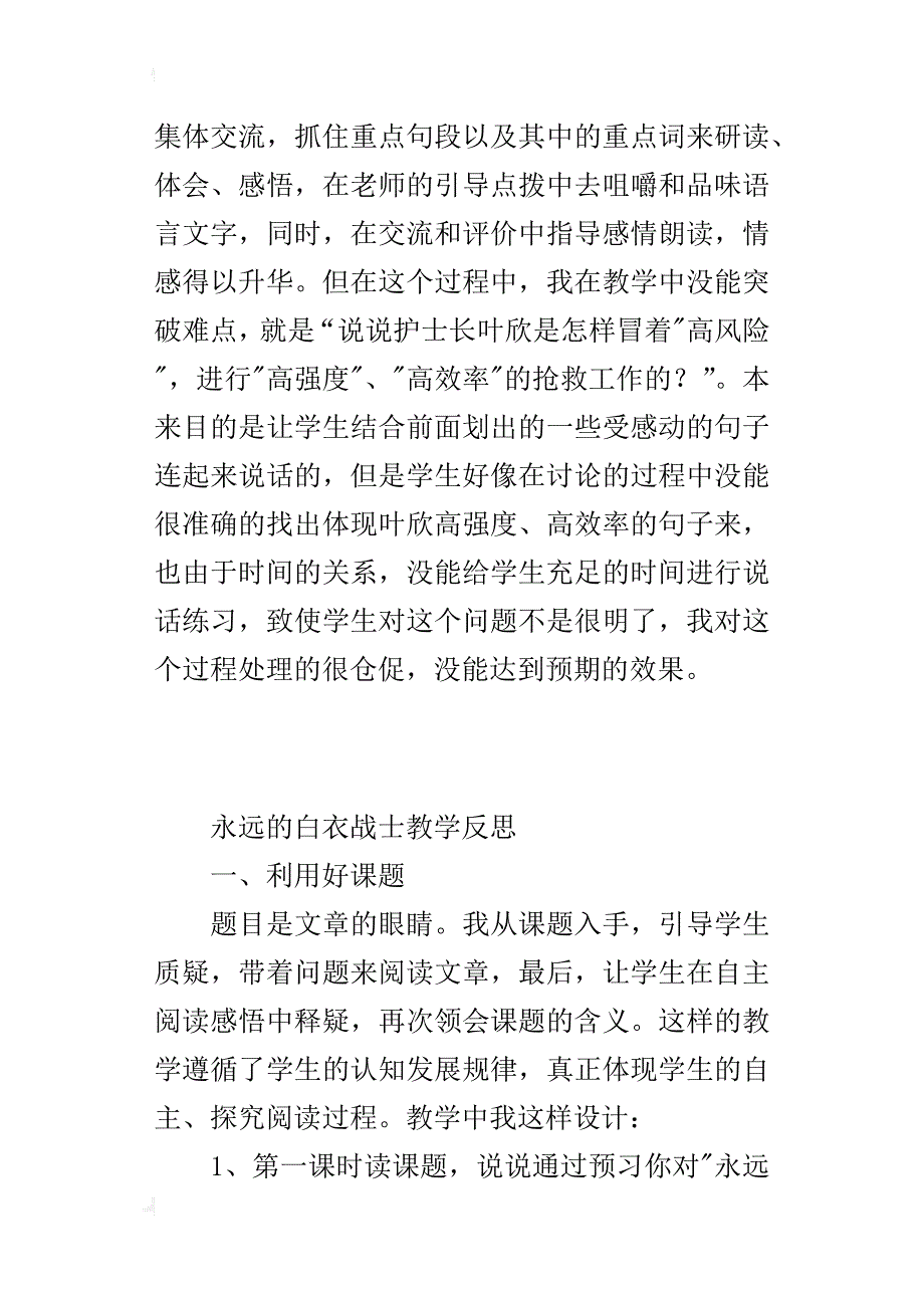 四年级语文下册教后记永远的白衣战士教学反思_第3页