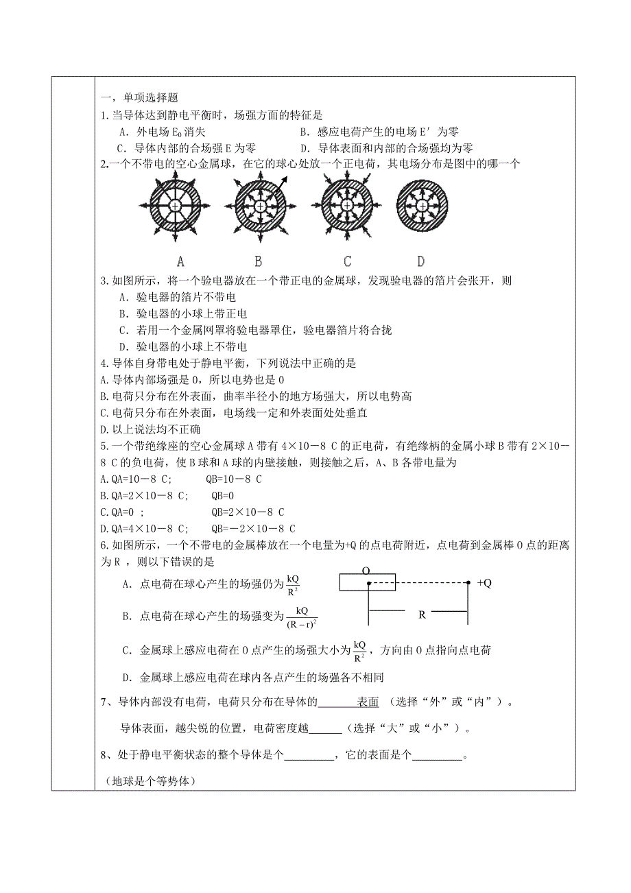 高中物理选修1－1《静电现象的应用》_第3页