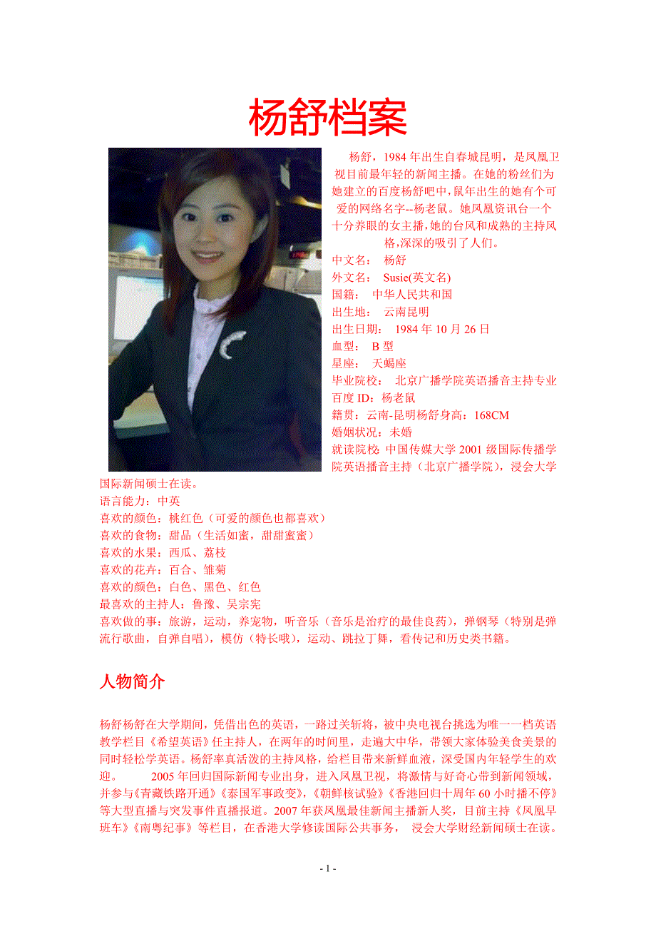 杨舒档案_第1页