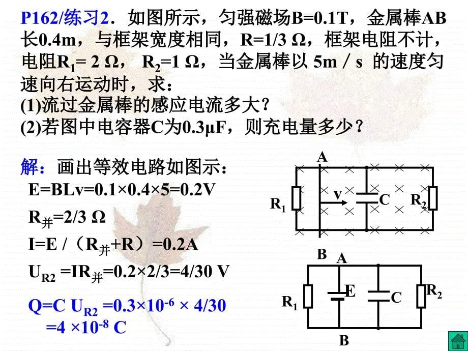 高中物理课件：电磁感应和电路规律的综合应用_第5页