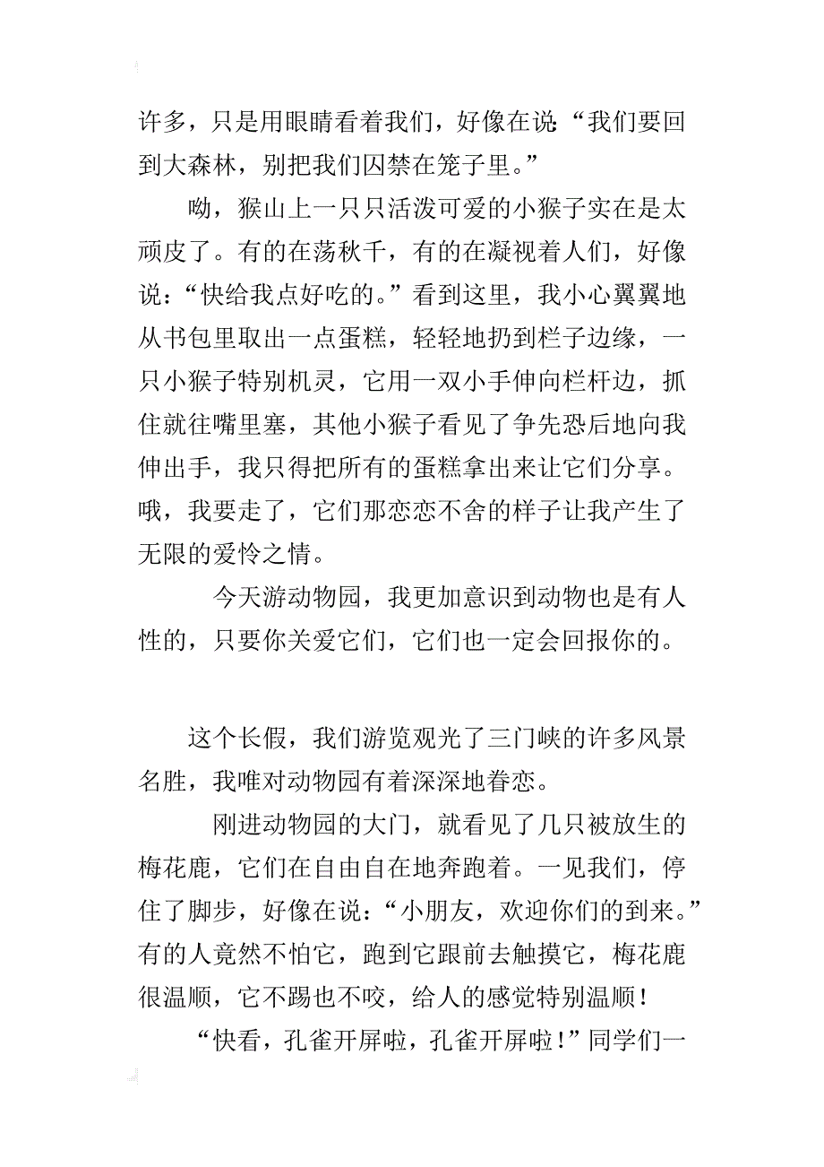 四年级600字作文参观动物园_第2页