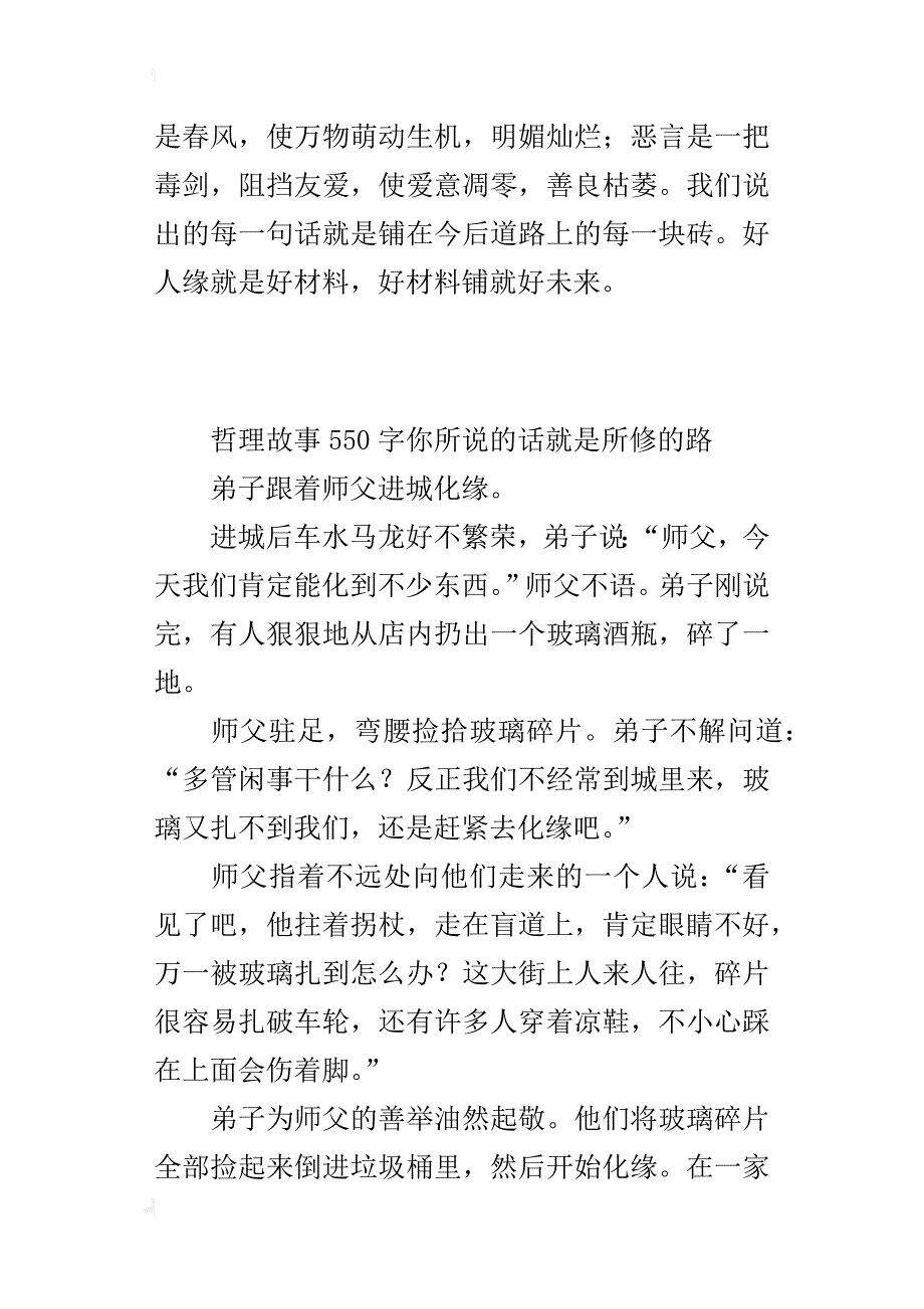 哲理故事550字你所说的话就是所修的路_第3页