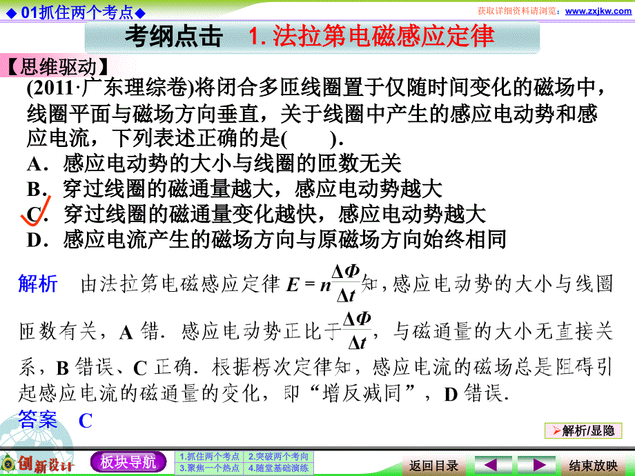 人教版高中物理选修3第2讲法拉第电磁感应定律自感涡流_第3页