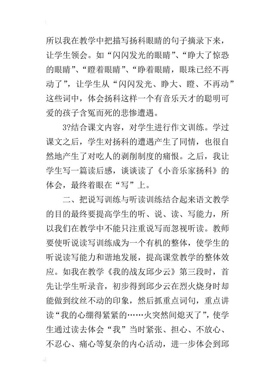 初中语文教学论文：在阅读教学中加强语言文字训练_第5页