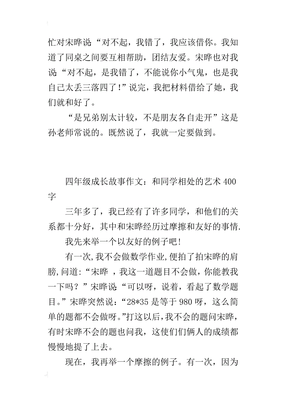 四年级成长故事作文：和同学相处的艺术400字_第2页