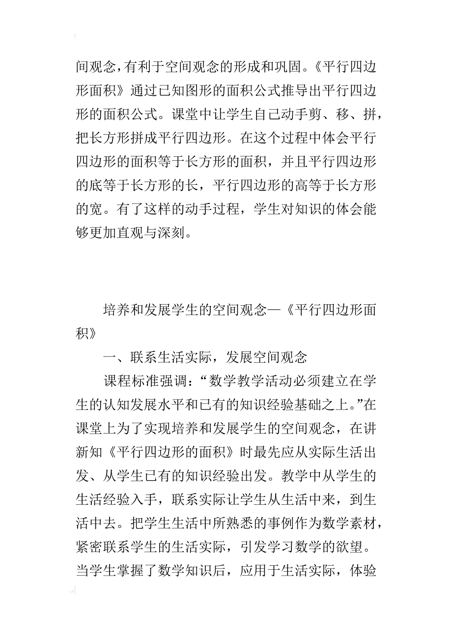 培养和发展学生的空间观念—《平行四边形面积》_第2页