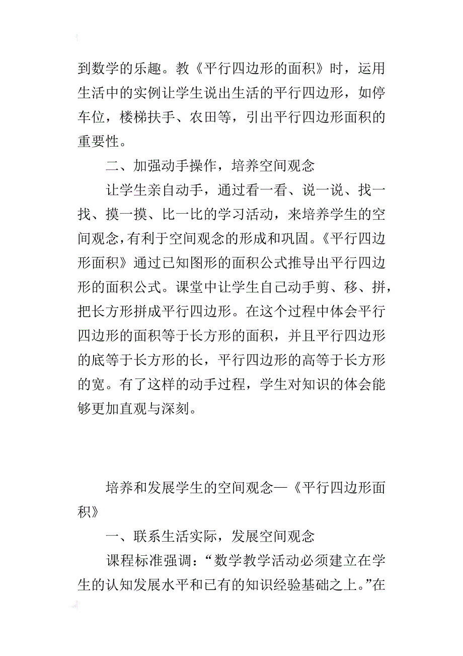 培养和发展学生的空间观念—《平行四边形面积》_第3页