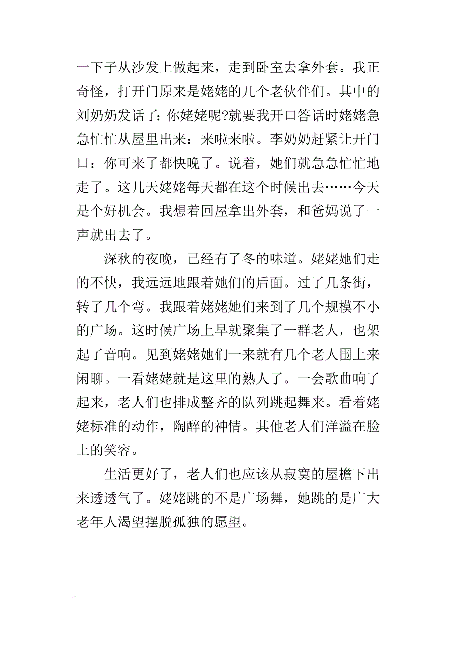 姥姥爱跳广场舞高三作文800字_第2页