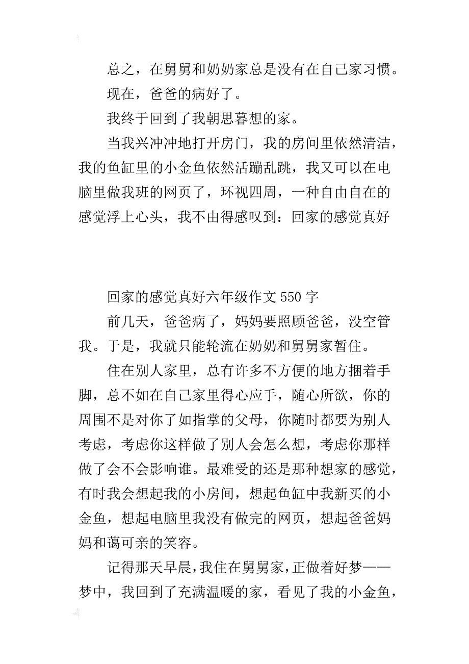 回家的感觉真好六年级作文550字_第2页