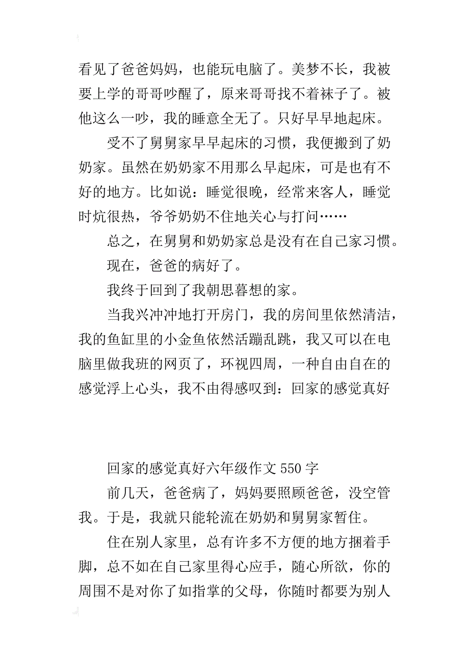 回家的感觉真好六年级作文550字_第3页