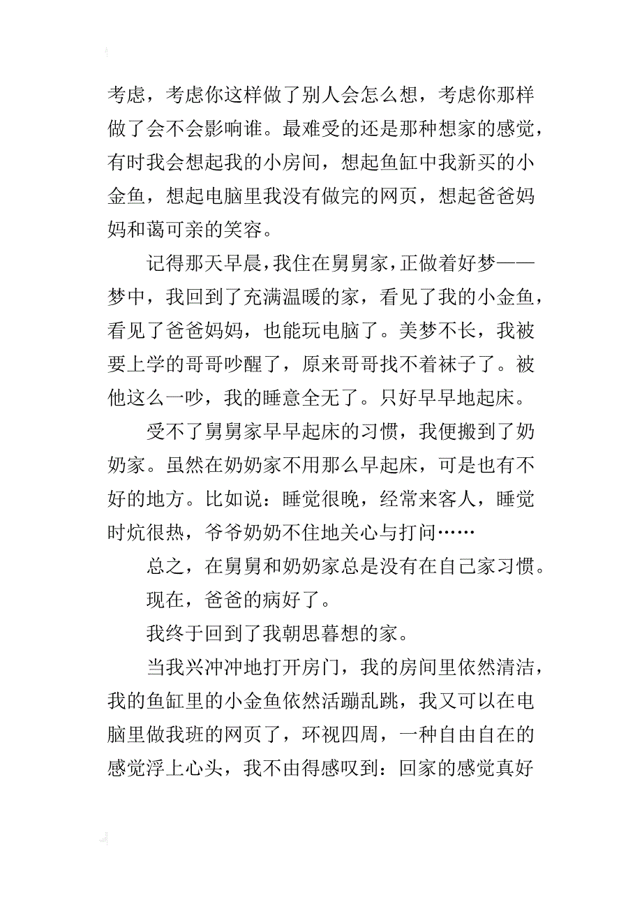 回家的感觉真好六年级作文550字_第4页