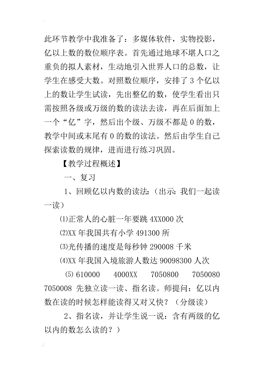 四年级数学公开课《亿以上数的认识》说课稿_第4页