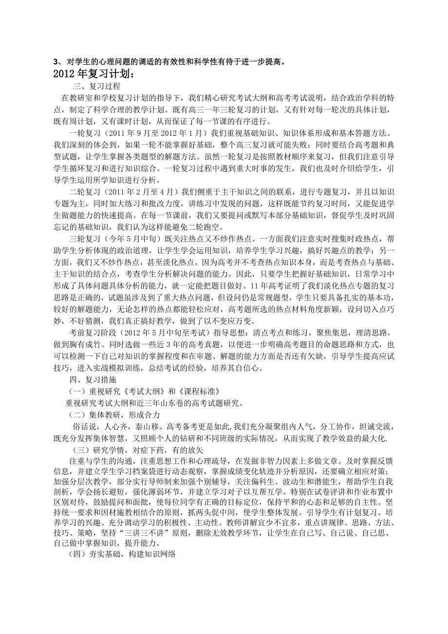 电大高中部工作总结及政治组复习计划_第3页