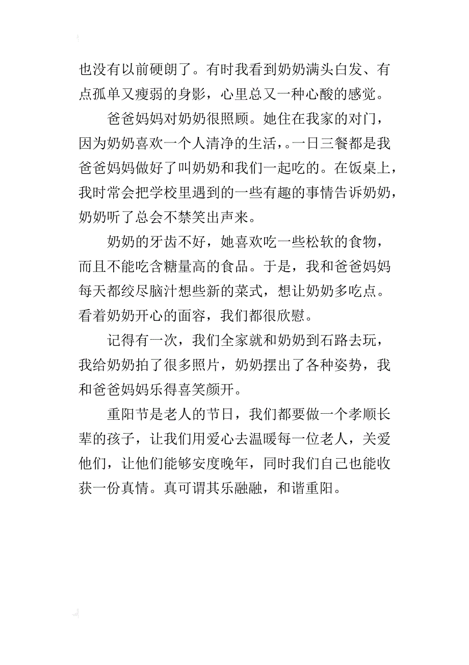 四年级尊老爱老的作文：又到重阳_第4页