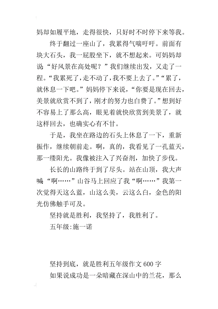 坚持到底，就是胜利五年级作文600字_第2页